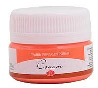 Perlamutrinis guašas Sonet 20ml. oranžinės spalvos